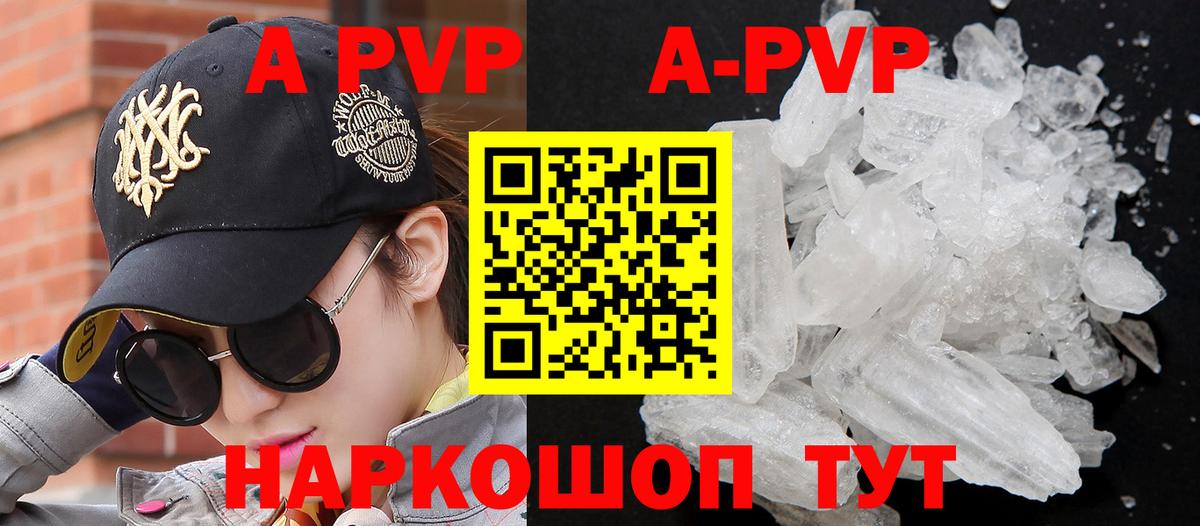 Alpha PVP СК КРИС  Вход с VPN  Кизляр  как найти закладки  A-PVP СК 