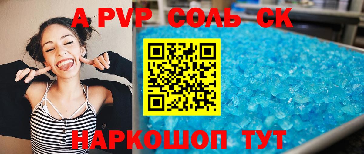 A-PVP крисы CK  Alpha PVP  Альфа ПВП мука  Кизляр 