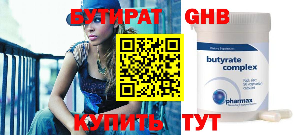 БУТИРАТ жидкий экстази  Бутират  Кизляр  Вход с VPN 