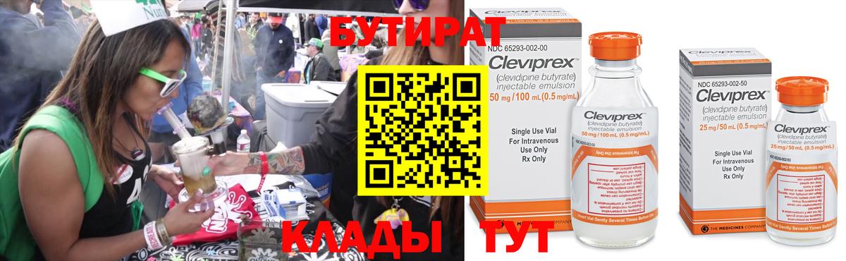 БУТИРАТ бутандиол Кизляр