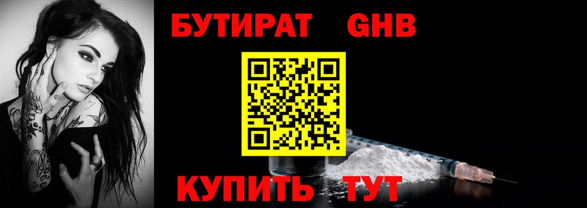 Бутират  Кизляр  БУТИРАТ оксана 