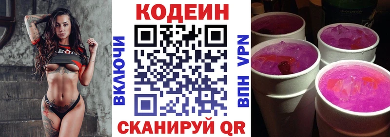Кодеиновый сироп Lean Purple Drank Кизляр