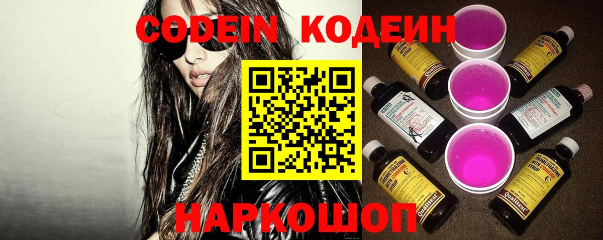 Codein Purple Drank  Вход с VPN  Кодеиновый сироп Lean напиток Lean (лин)  Кизляр 