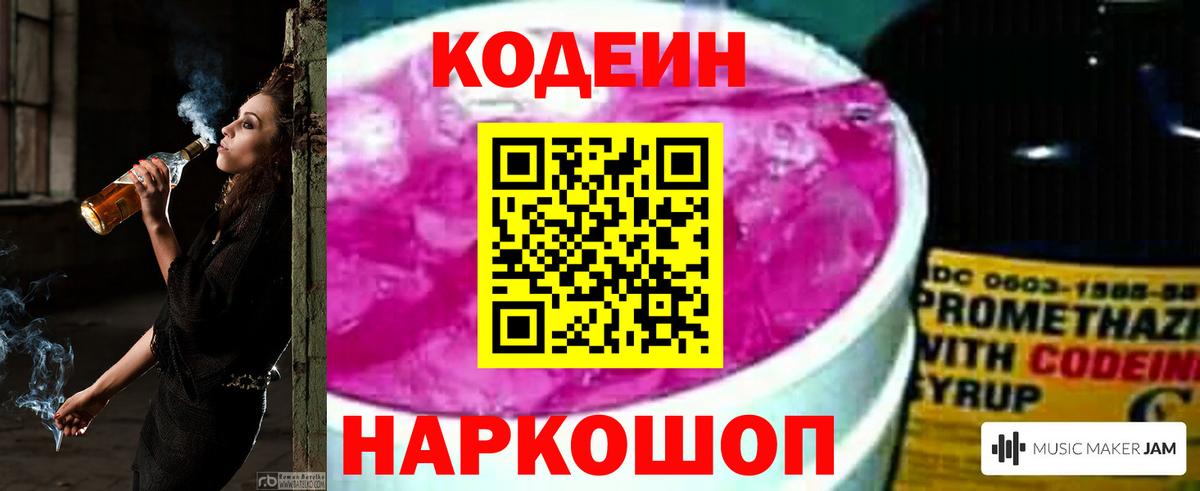 Кодеин напиток Lean (лин) Кизляр