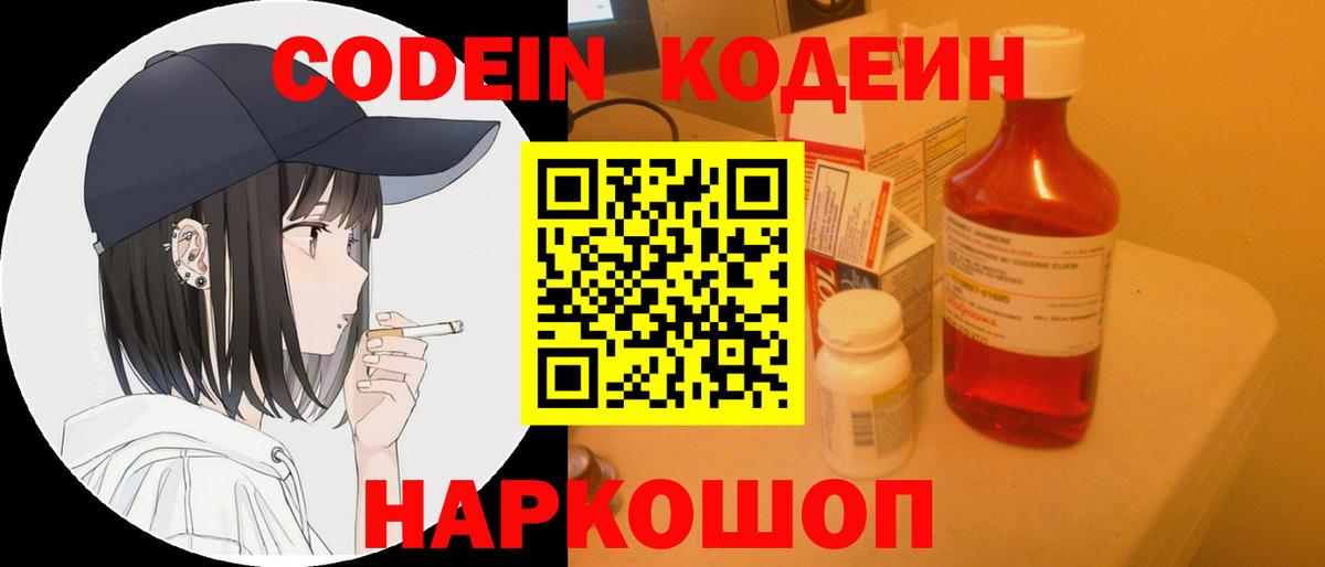Кодеиновый сироп Lean напиток Lean (лин)  Кодеиновый сироп Lean напиток Lean (лин)  Кизляр 