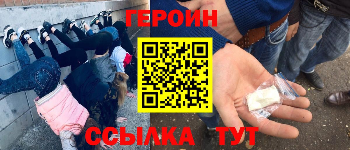 Героин Heroin Кизляр