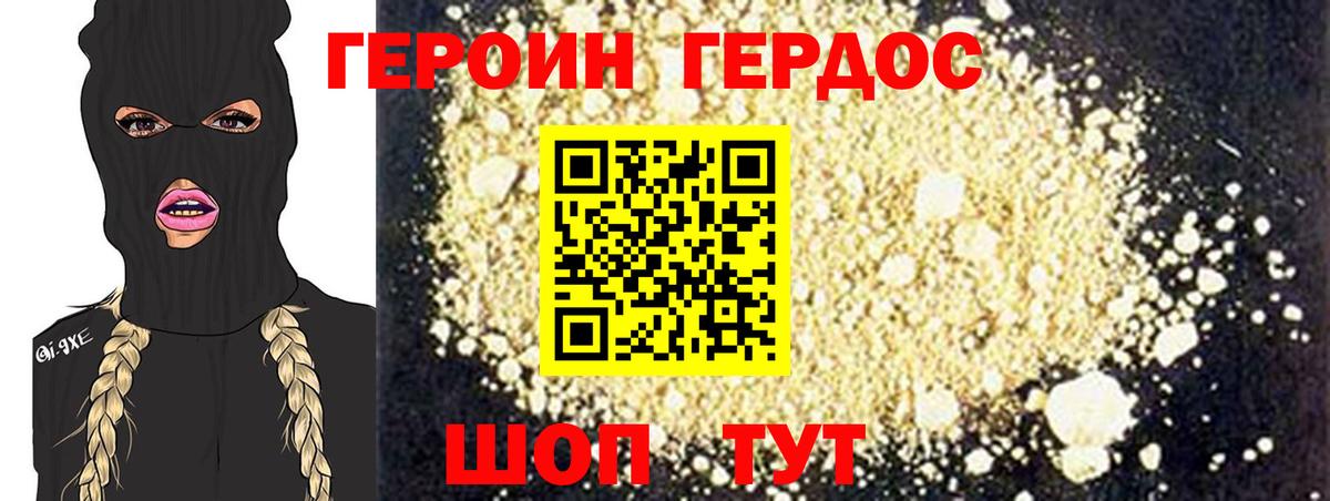 Героин хмурый  Кизляр 